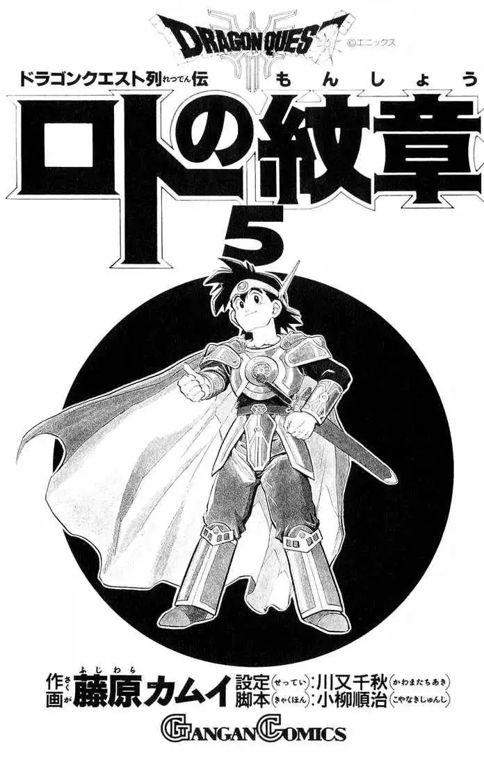 Dragon Quest: Emblem of Roto Chapter 15 5